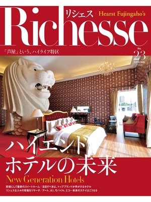 cover image of Richesse リシェス: No.23